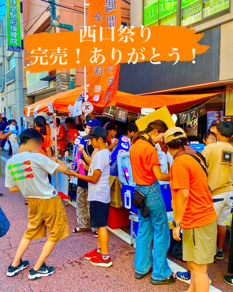 西口祭り